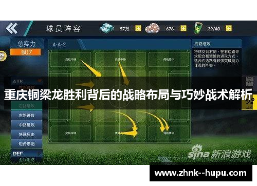 重庆铜梁龙胜利背后的战略布局与巧妙战术解析