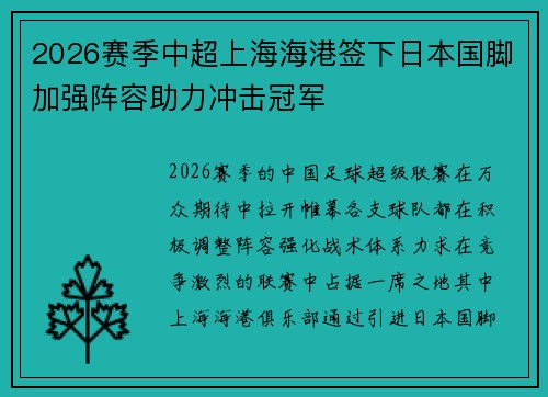 2026赛季中超上海海港签下日本国脚加强阵容助力冲击冠军 2026赛季中超上海海港签下日本国脚加强阵容助力冲击冠军