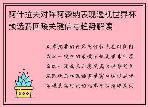 阿什拉夫对阵阿森纳表现透视世界杯预选赛回暖关键信号趋势解读 阿什拉夫对阵阿森纳表现透视世界杯预选赛回暖关键信号趋势解读