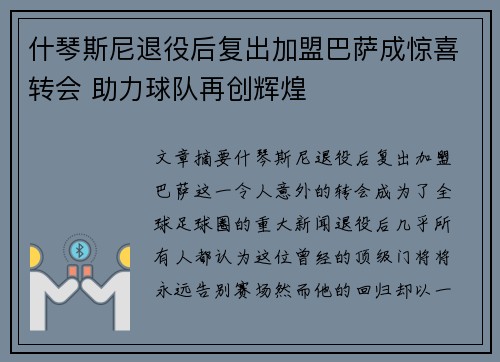 什琴斯尼退役后复出加盟巴萨成惊喜转会 助力球队再创辉煌 什琴斯尼退役后复出加盟巴萨成惊喜转会 助力球队再创辉煌