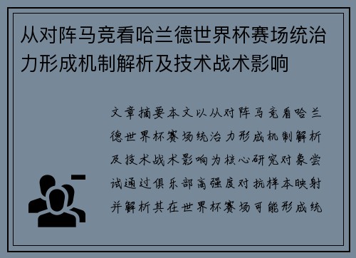 从对阵马竞看哈兰德世界杯赛场统治力形成机制解析及技术战术影响 从对阵马竞看哈兰德世界杯赛场统治力形成机制解析及技术战术影响