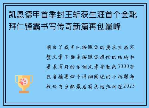 凯恩德甲首季封王斩获生涯首个金靴拜仁锋霸书写传奇新篇再创巅峰 凯恩德甲首季封王斩获生涯首个金靴拜仁锋霸书写传奇新篇再创巅峰