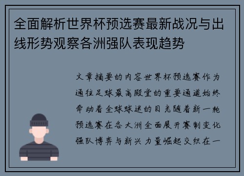 全面解析世界杯预选赛最新战况与出线形势观察各洲强队表现趋势 全面解析世界杯预选赛最新战况与出线形势观察各洲强队表现趋势
