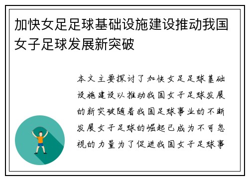 加快女足足球基础设施建设推动我国女子足球发展新突破