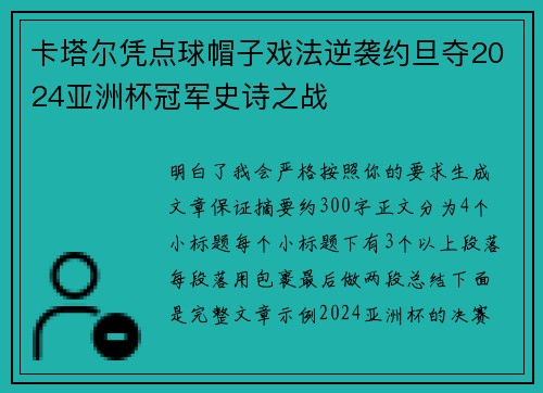 卡塔尔凭点球帽子戏法逆袭约旦夺2024亚洲杯冠军史诗之战 卡塔尔凭点球帽子戏法逆袭约旦夺2024亚洲杯冠军史诗之战
