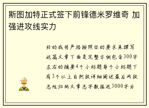斯图加特正式签下前锋德米罗维奇 加强进攻线实力