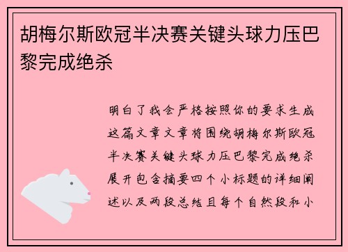 胡梅尔斯欧冠半决赛关键头球力压巴黎完成绝杀 胡梅尔斯欧冠半决赛关键头球力压巴黎完成绝杀